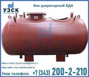 Бак дэараторный БДА в Нарыне