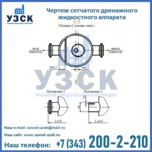 Чертеж сетчатого дренажного жидкостного аппарата в Нарыне