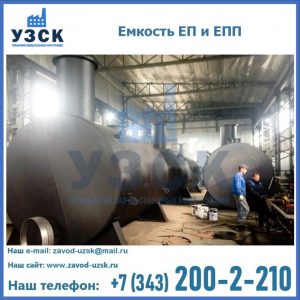 Емкость подземная ЕП и ЕПП в Нарыне