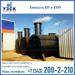 Емкость подземная ЕП и ЕПП в Нарыне