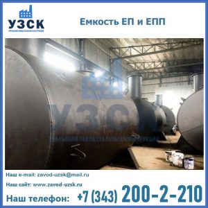 Емкость подземная ЕП и ЕПП в Нарыне