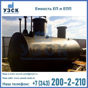 Емкость подземная ЕП и ЕПП в Нарыне