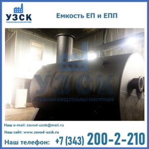 Емкость подземная ЕП и ЕПП в Нарыне