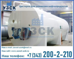 Цистерна для перевозки нефтепродуктов в Нарыне