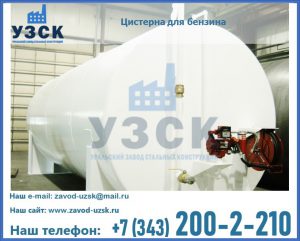 Цистерна для бензина в Нарыне