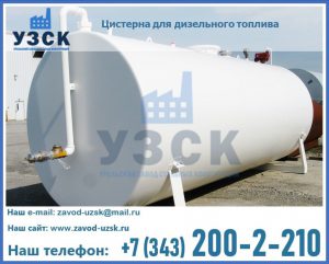 Цистерна для дизельного топлива в Нарыне
