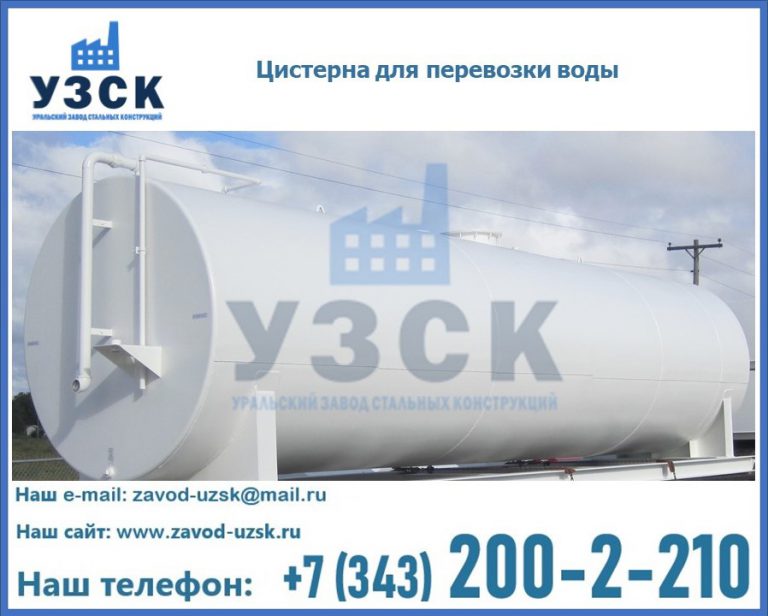 Цистерна для перевозки воды(технической, питьевой, противопожарной) в Нарыне