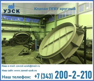 Клапан ПГВУ в Нарыне