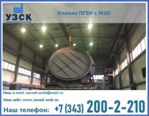 клапан ПГВУ круглый в Нарыне