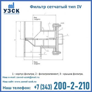 Фильтр сетчатый ФС по Т-ММ-11-2003 в Нарыне