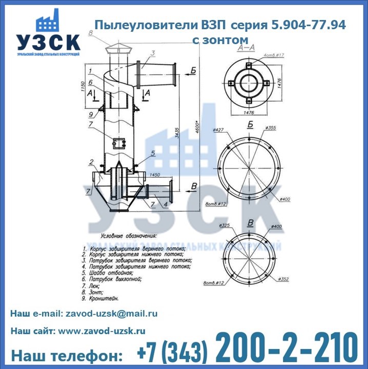 Пылеуловители ВЗП серия 5.904-77.94 с зонтом в Нарыне