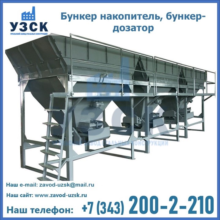 Бункер накопитель, бункер-дозатор в Нарыне