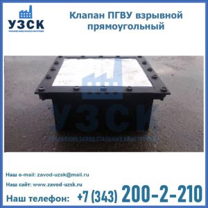 Клапан пгву взрывной прямоугольный в Нарыне