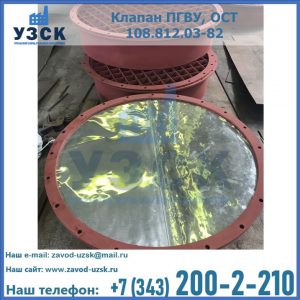 Купить клапан ПГВУ взрывные в Нарыне