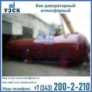 Бак БДА деаэраторный установка в Нарыне