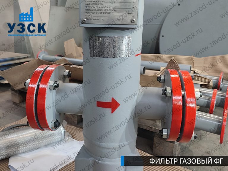 фото фильтров газовых ФГ в Нарыне