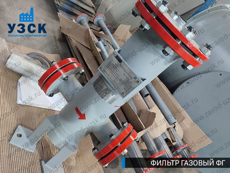 газовые фильтры ФГ в Нарыне