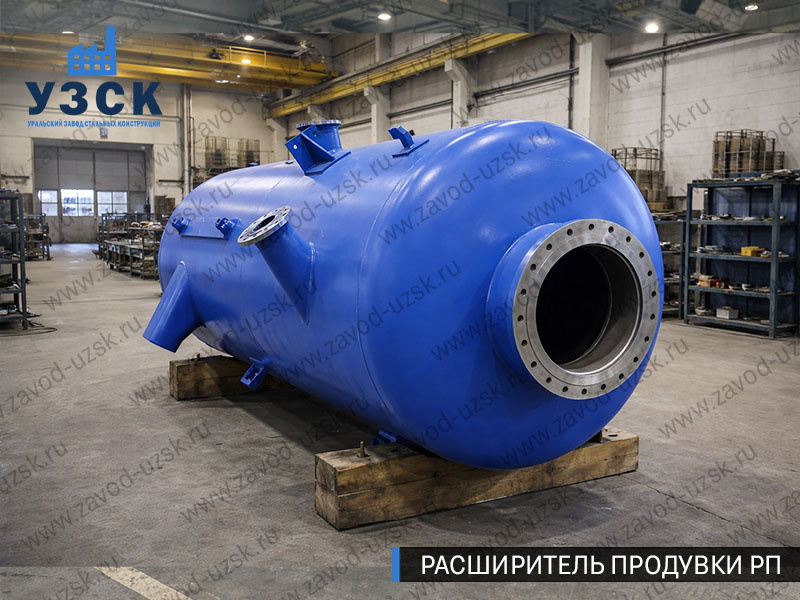 изображение Расширителя периодической продувки РП, РППв Нарыне