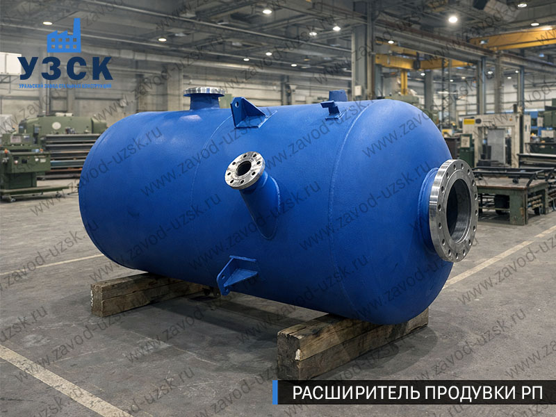 Изображение Расширителей продувки РП, РНП, РПП в Нарыне